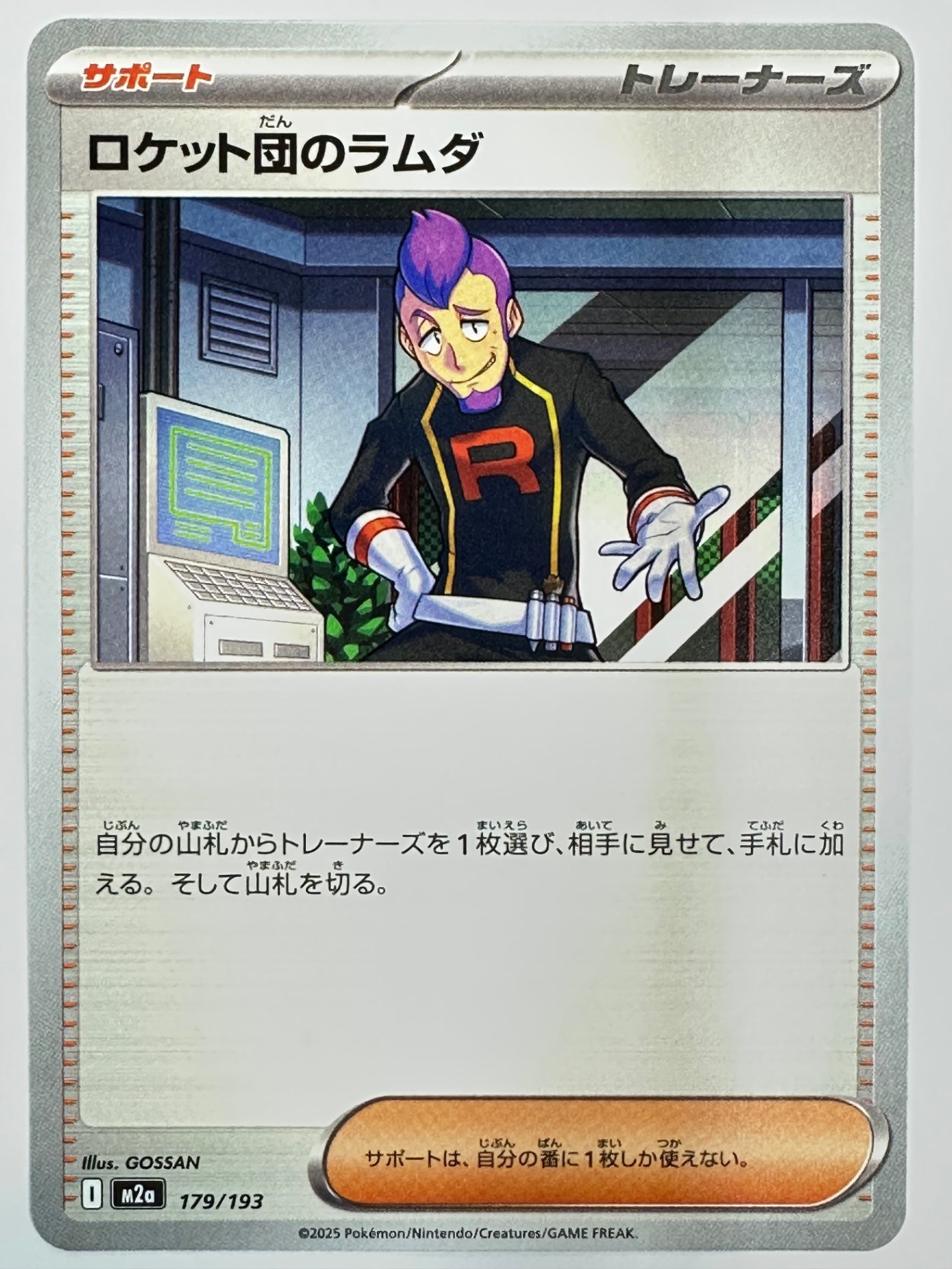 179/193 ロケット団のラムダ