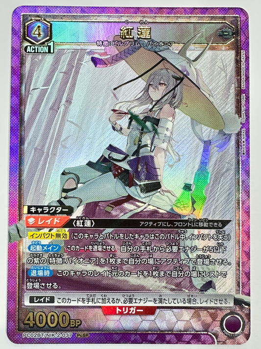PC02BT/NIK-2-037PcSR 紅蓮