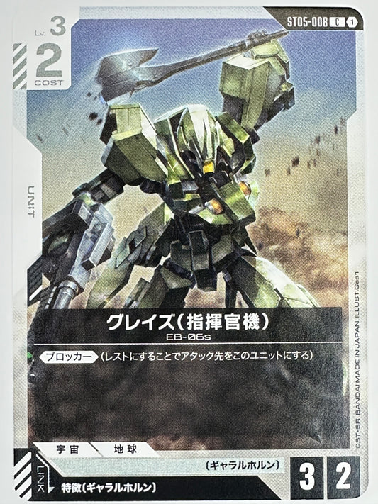 ST05-008 グレイズ(指揮官機)