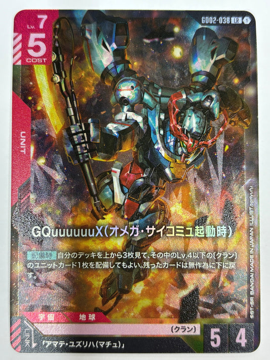 GD02-038 GQuuuuuuX(オメガ・サイコミュ起動時)