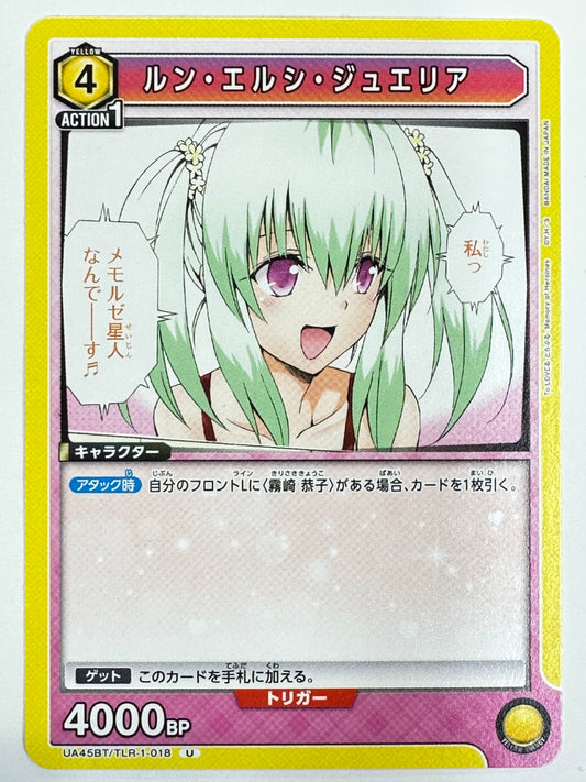 UA45BT/TLR-1-018U ルン・エルシ・ジュエリア