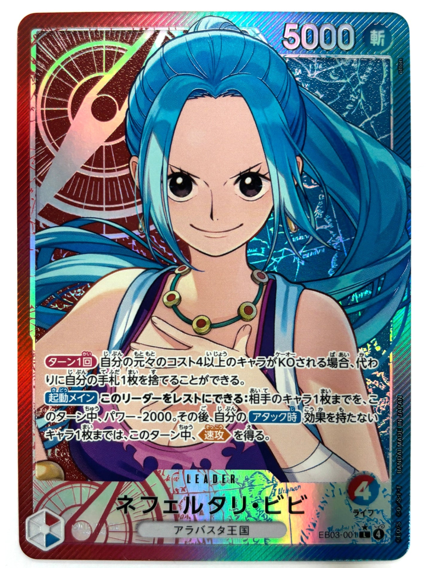EB03-001 パラレル)ネフェルタリ・ビビ