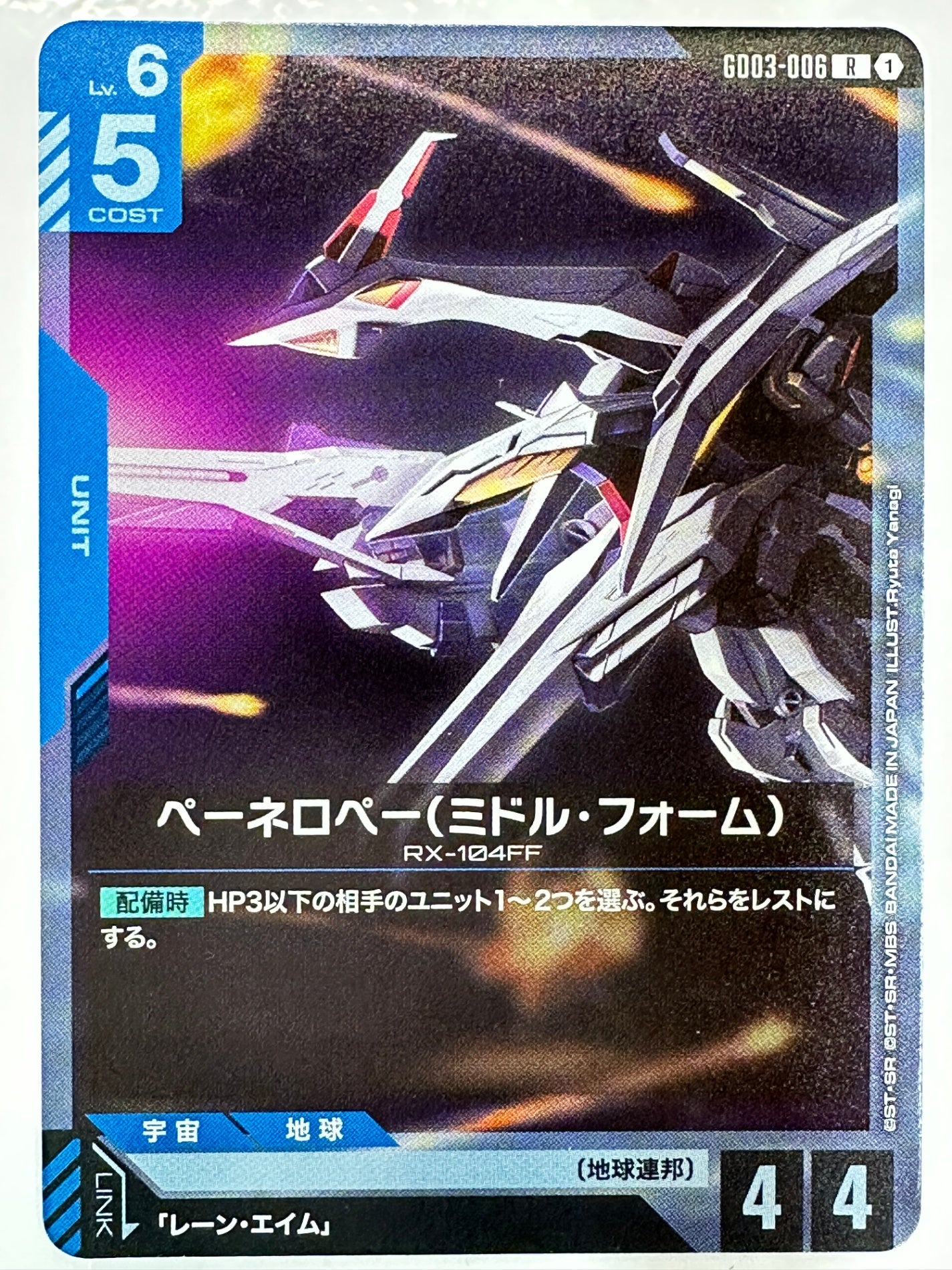 GD03-006 ペーネロペー(ミドル・フォーム)