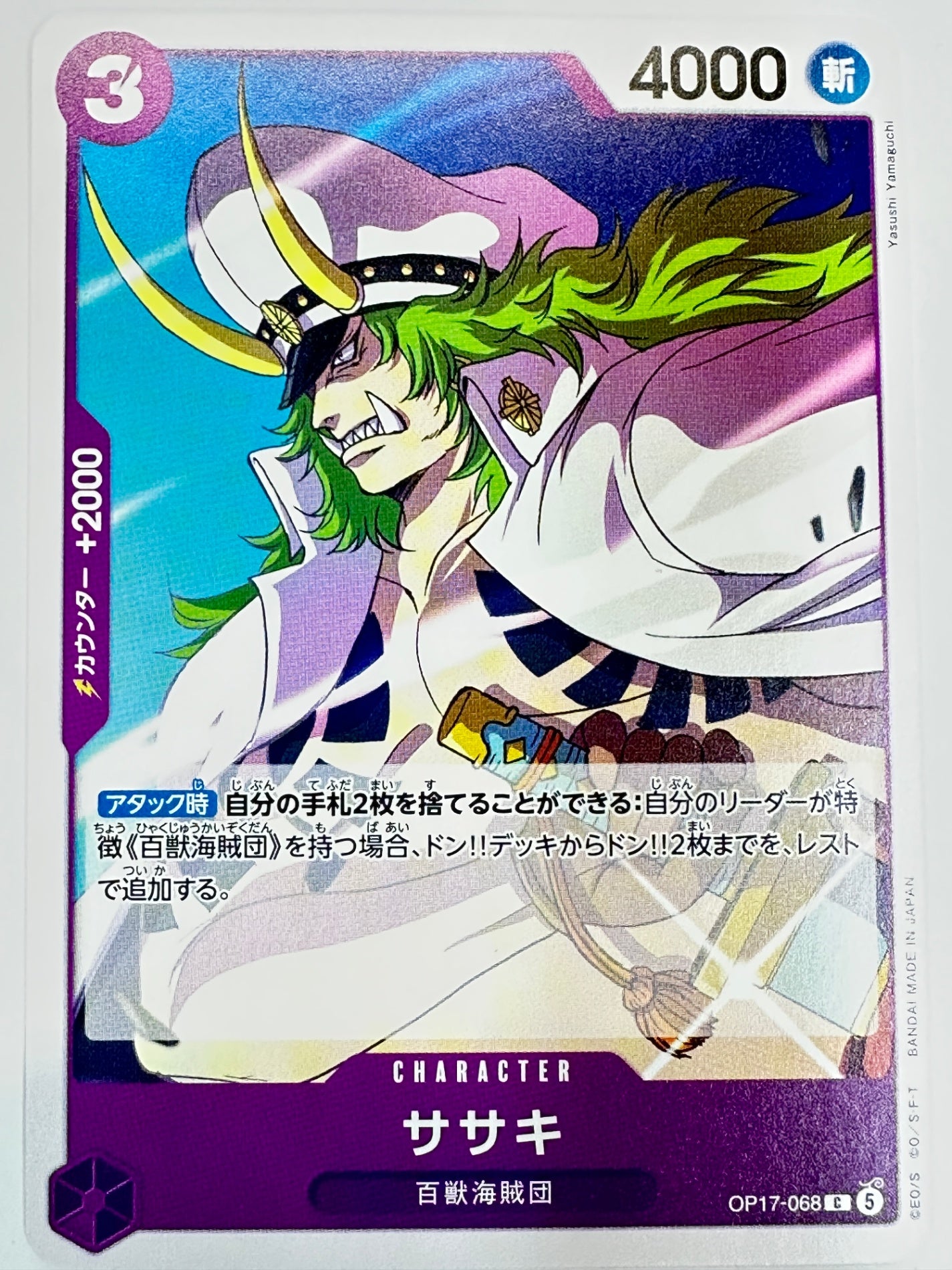 OP17-068 ササキ