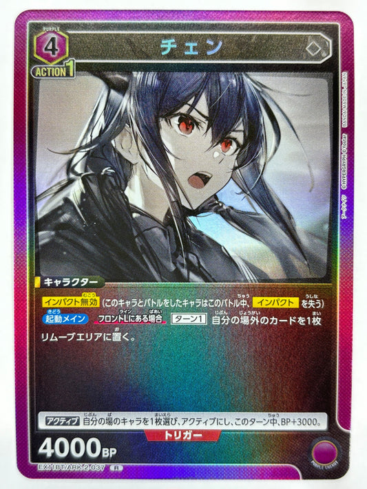 EX11BT/ARK-2-037R チェン