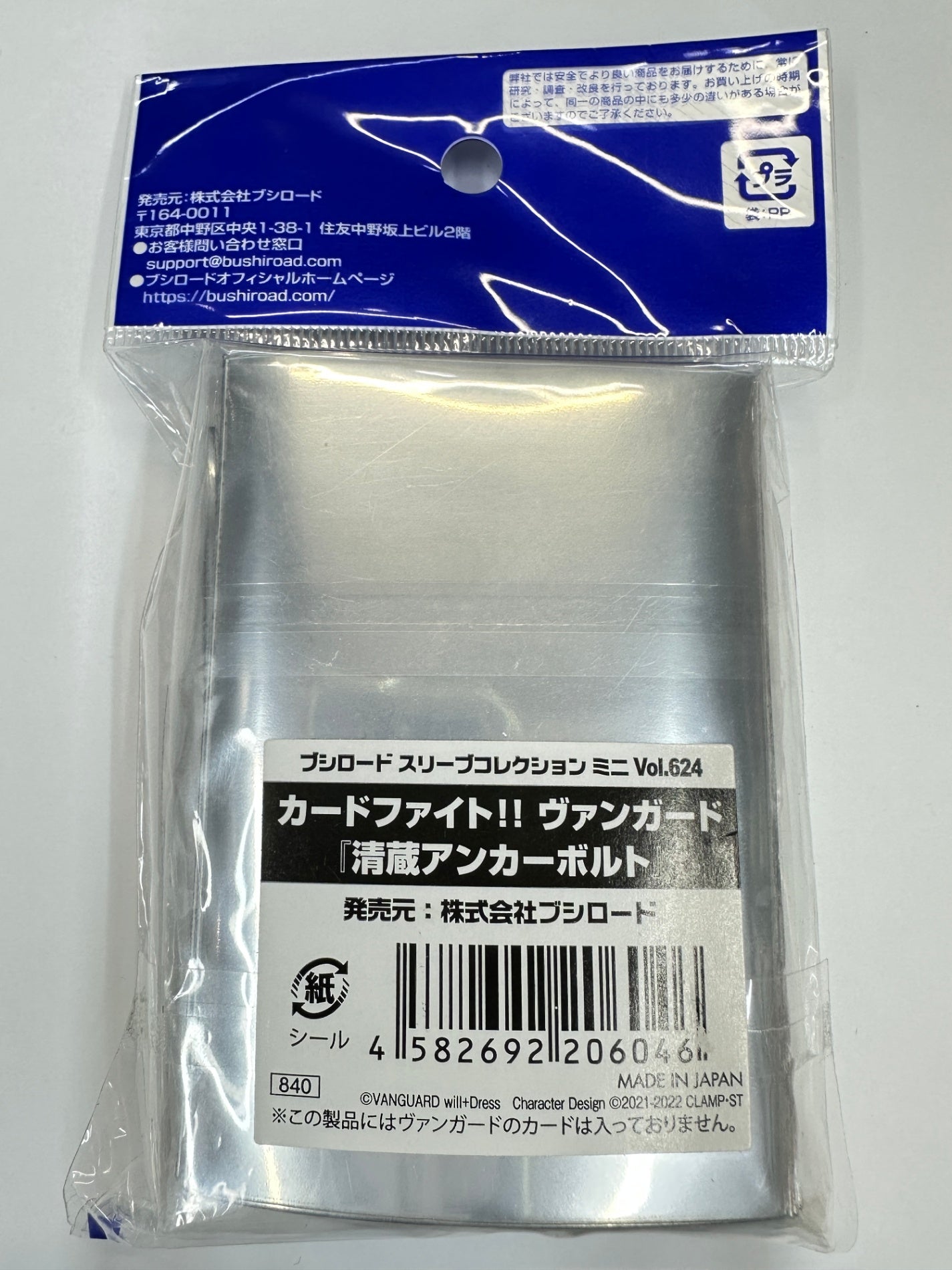 【店舗買取品】【反り有り】ブシロードスリーブコレクション ミニ Vol.624 カードファイト!! ヴァンガード『清蔵アンカーボルト』 ミニサイズ