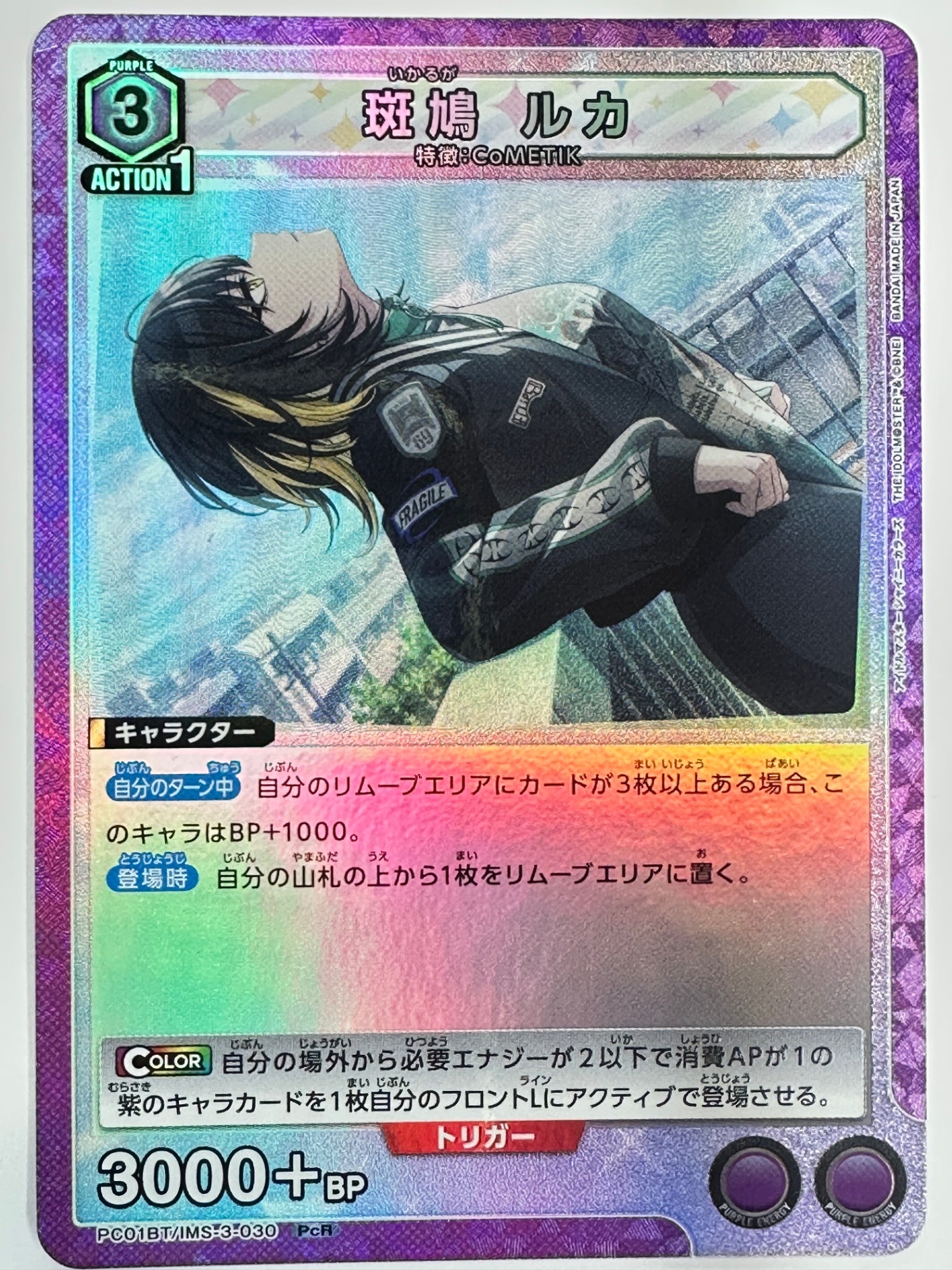 PC01BT/IMS-3-030PcR 斑鳩 ルカ