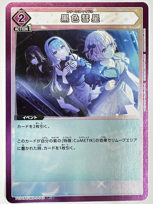 PC01BT/IMS-3-040PcC 黒色彗星