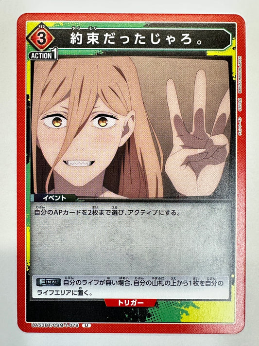 UA53BT/CSM-1-079U 約束だったじゃろ。