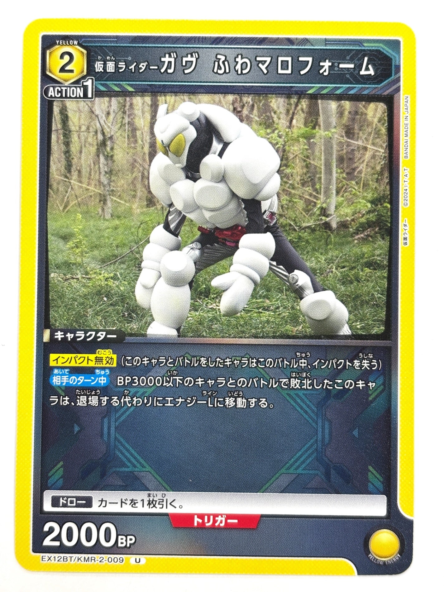 EX12BT/KMR-2-009U 仮面ライダーガヴ ふわマロフォーム