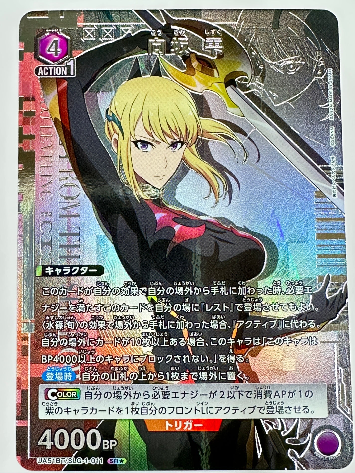 UA51BT/SLG-1-011SRS パラレル)向坂 雫