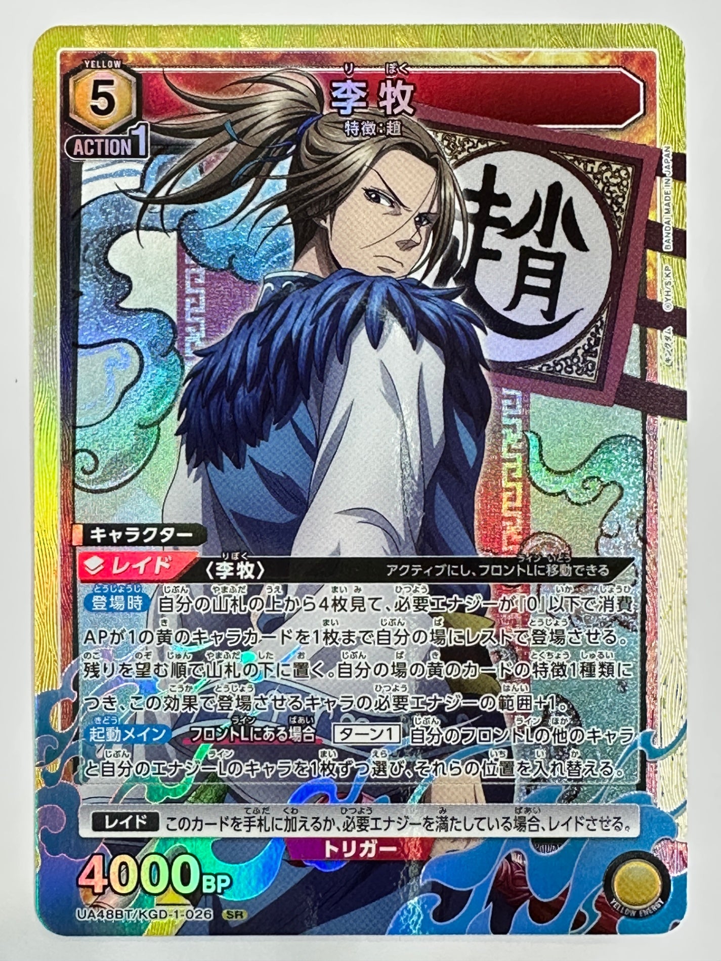 UA48BT/KGD-1-026SR 李牧