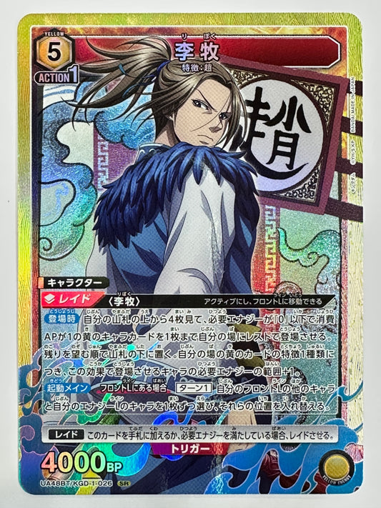 UA48BT/KGD-1-026SR 李牧