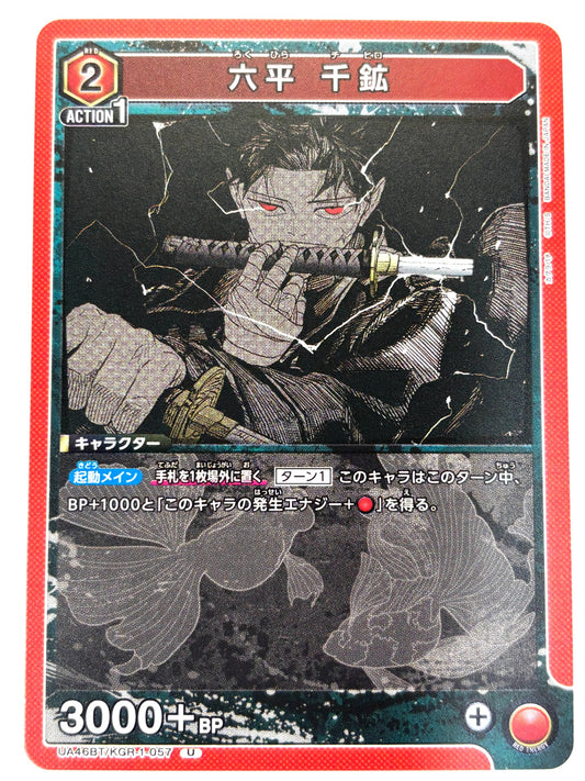 UA46BT/KGR-1-057U 六平 千鉱