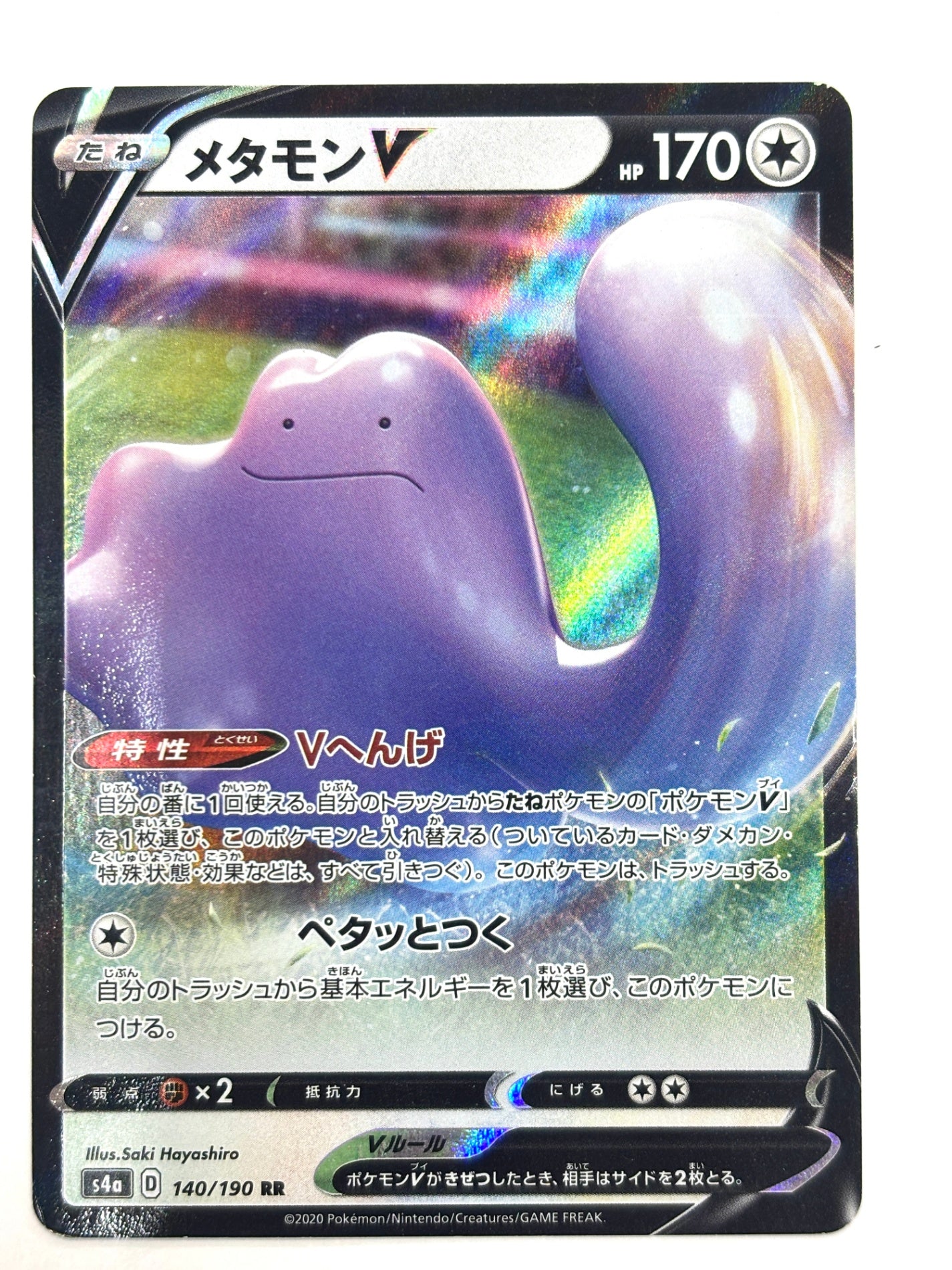 140/190 メタモンV