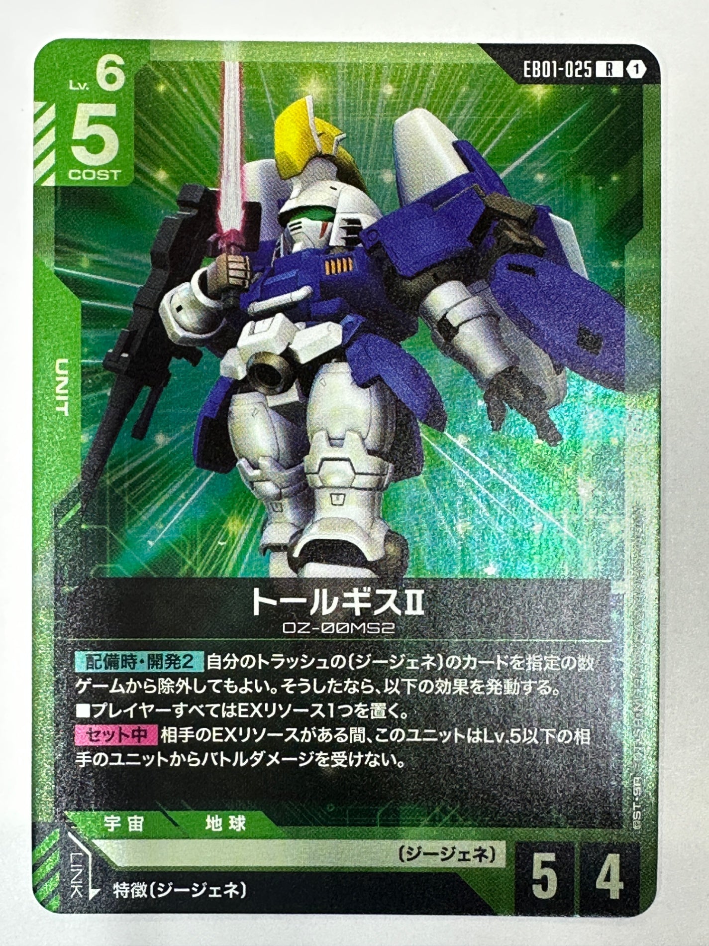 EB01-025 トールギスⅡ