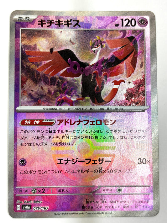 076/187/SV8A/BM1 ミラー)キチキギス(モンスターボール)