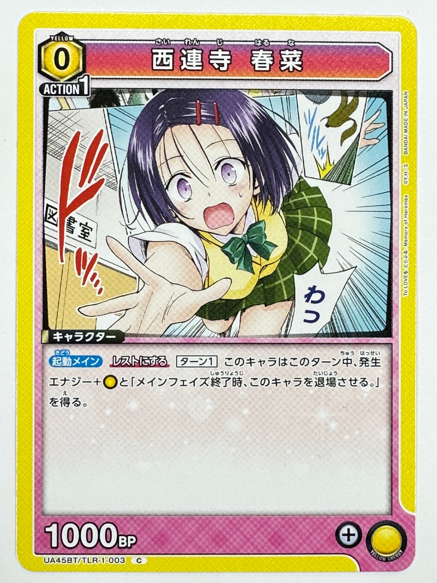 UA45BT/TLR-1-003C 西連寺 春菜