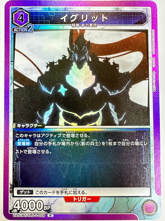 UA51BT/SLG-1-028R イグリット