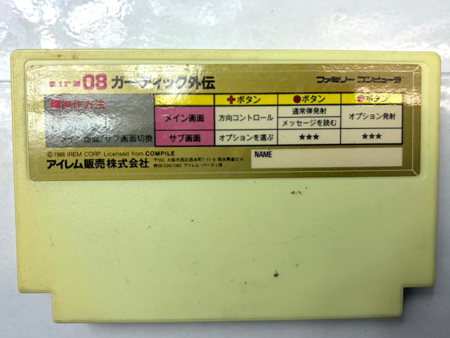 ファミコン ガーディック外伝 IREM カセット