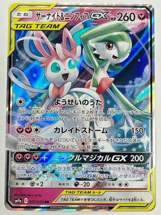 031/055/SM9A/B サーナイト&ニンフィアGX