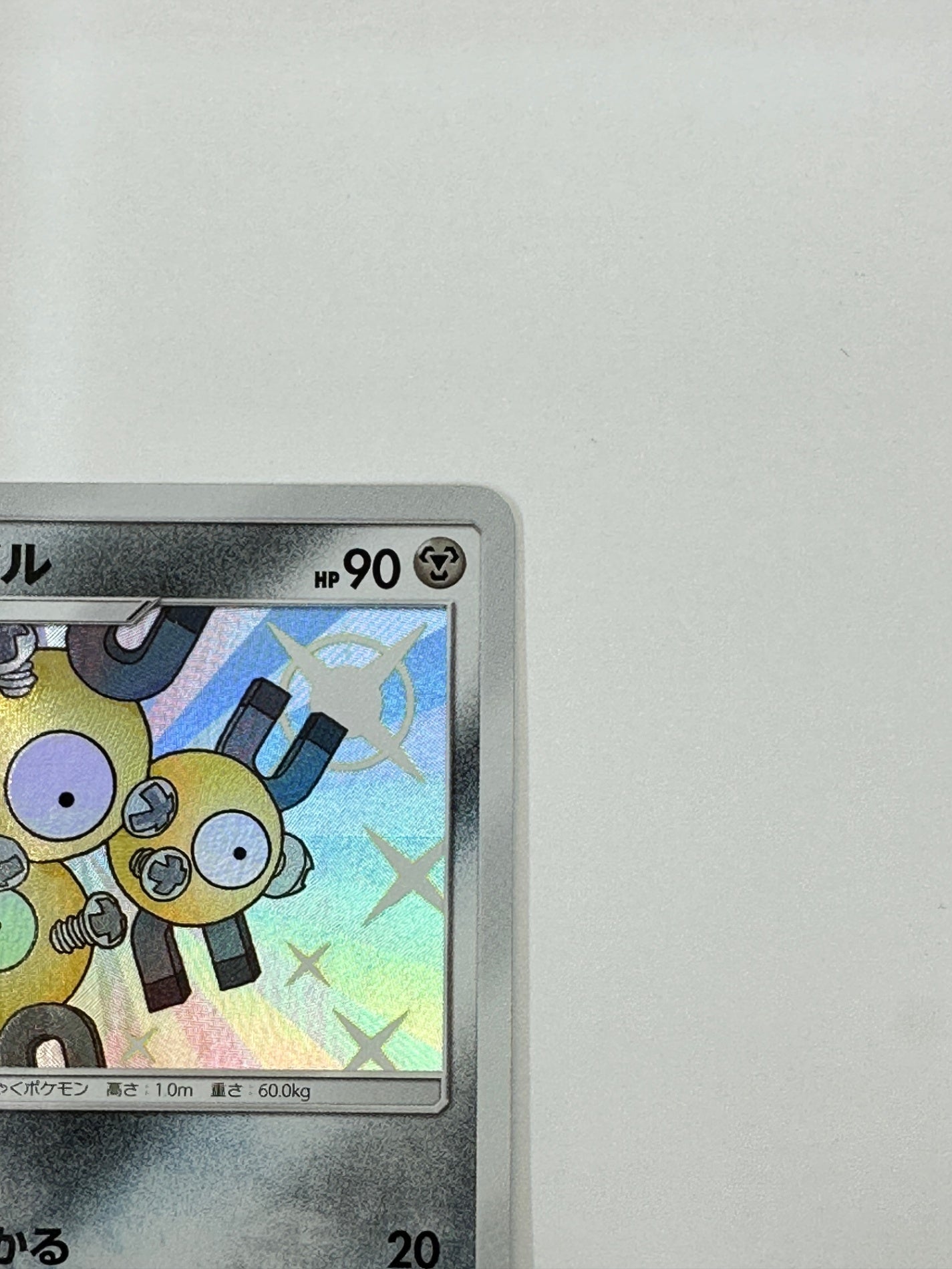 188/150 レアコイル 【状態C】