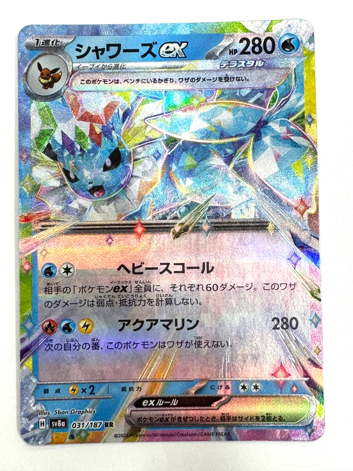 031/187/SV8A/B シャワーズex