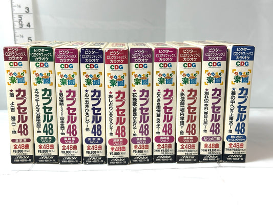 ビクター CD グラフィックスカラオケ カプセル48 10個セット 演歌編1〜10 なつメロ編 思い出のヒットカラオケ CDG 10/6