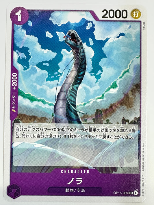OP15-069 ノラ