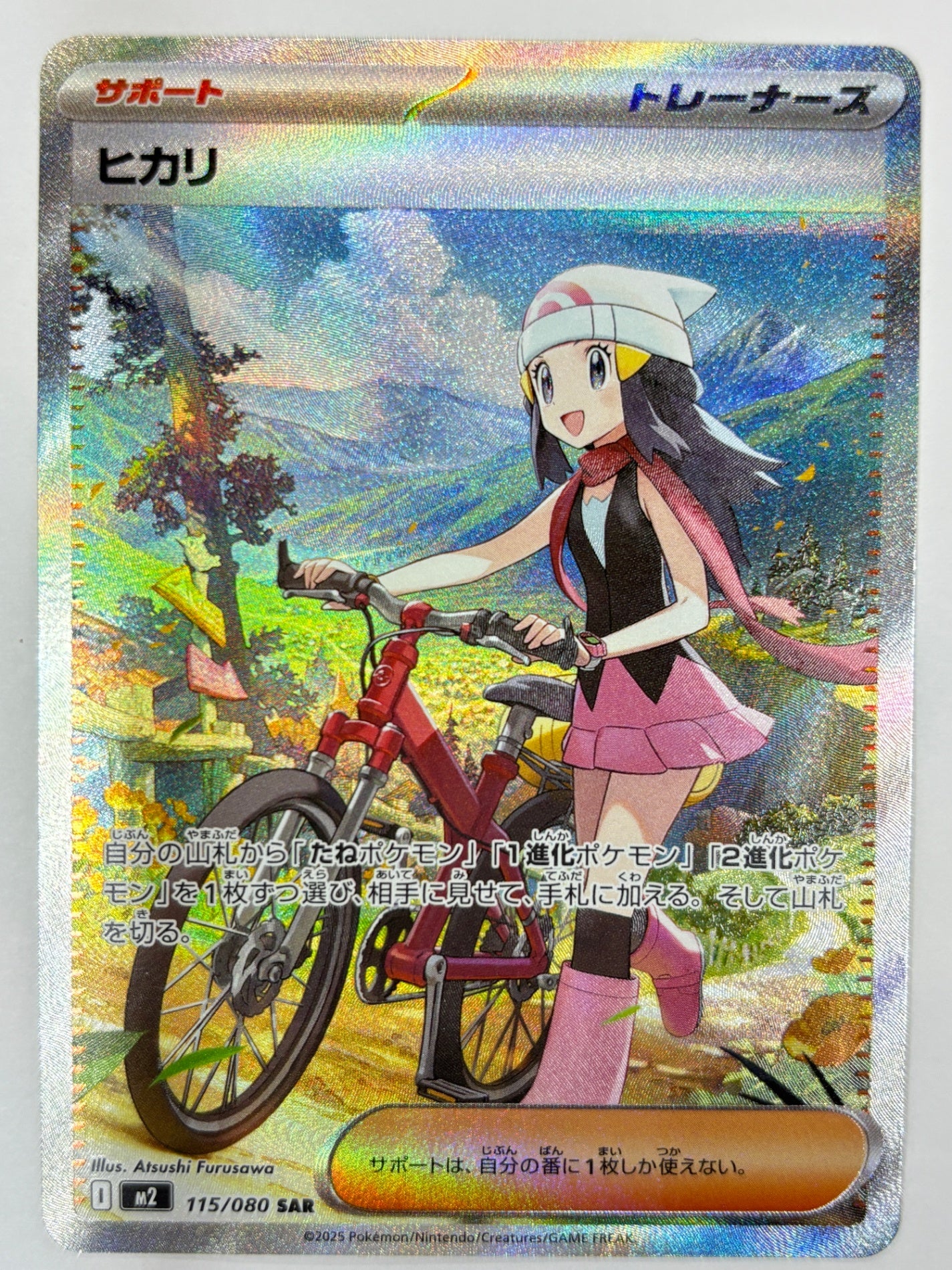 115/080 ヒカリ