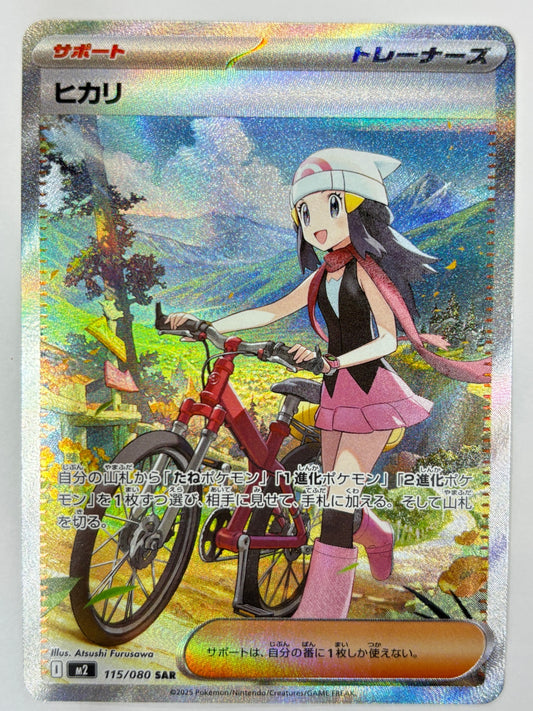 115/080 ヒカリ