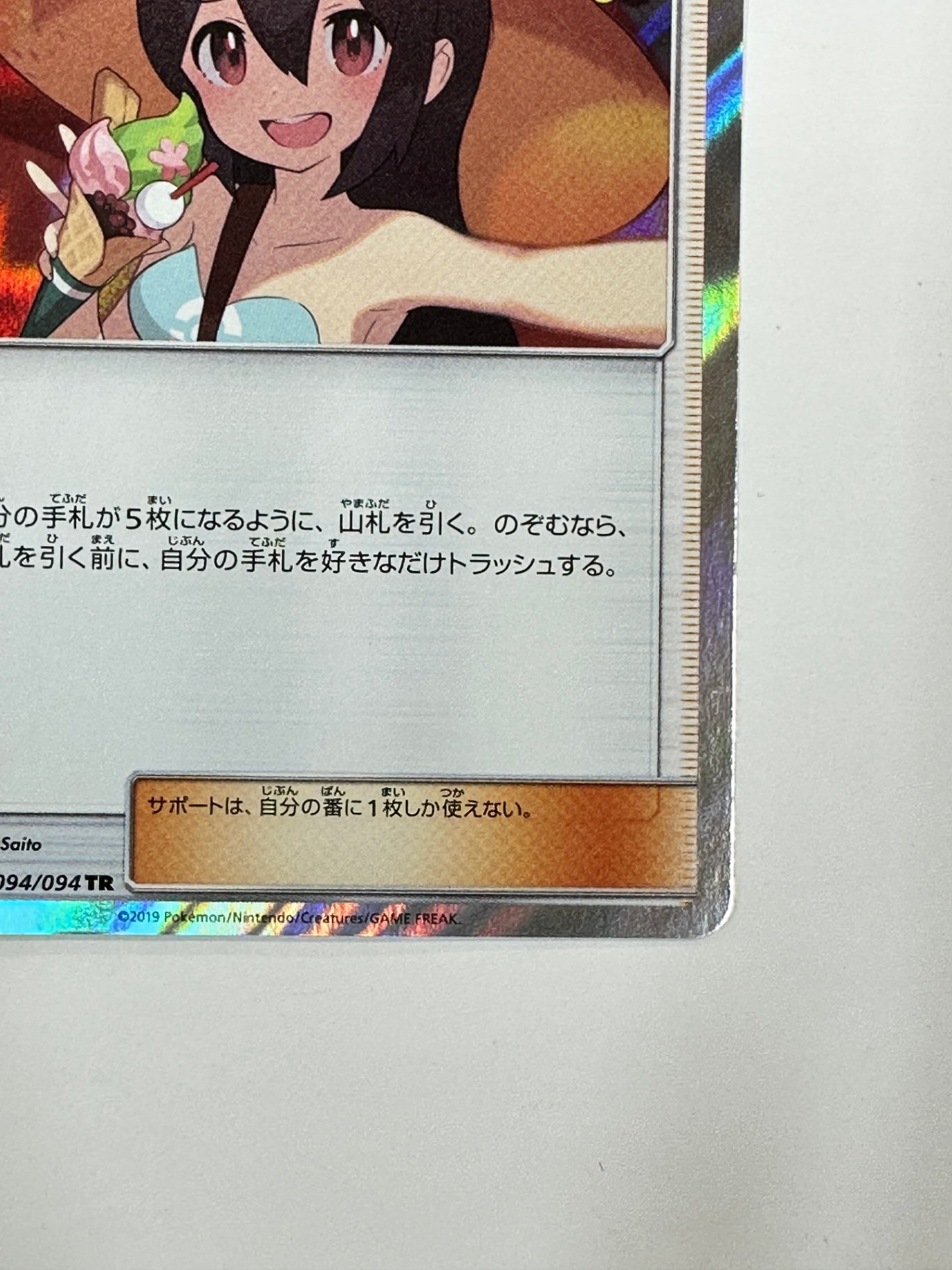 094/094/SM11/B かんこうきゃく 【状態C】