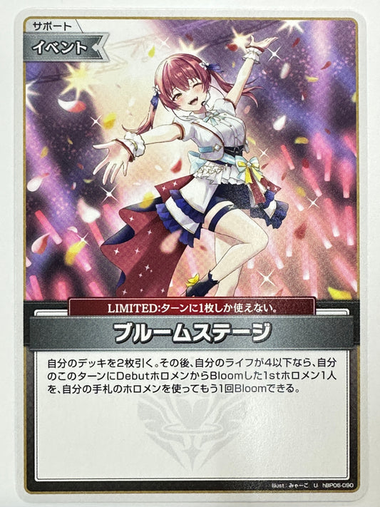 hBP06-090 U ブルームステージ