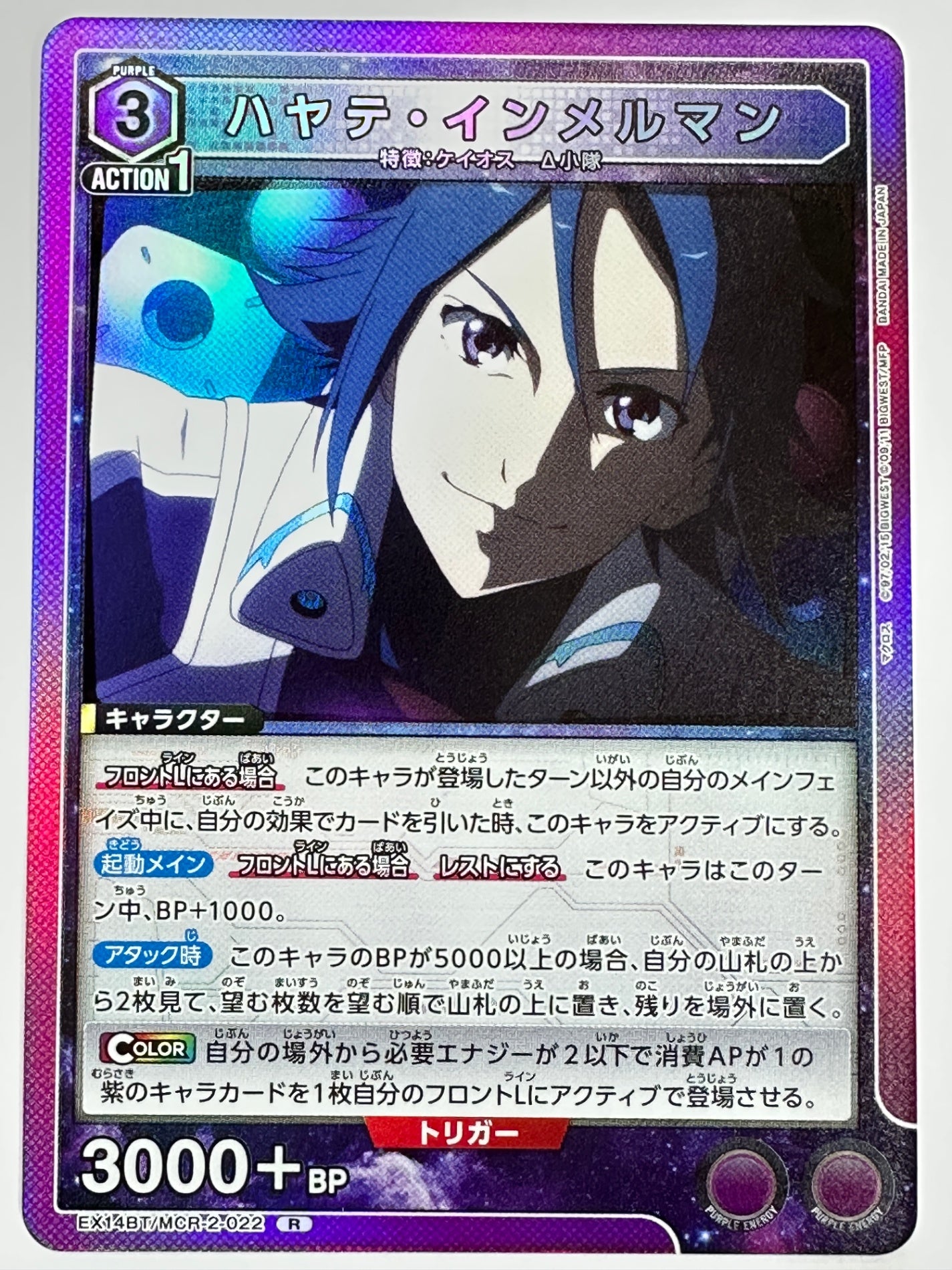 EX14BT/MCR-2-022R ハヤテ・インメルマン