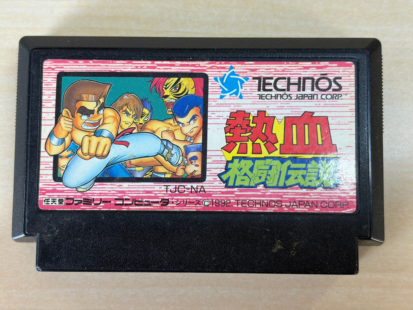 熱血格闘伝説