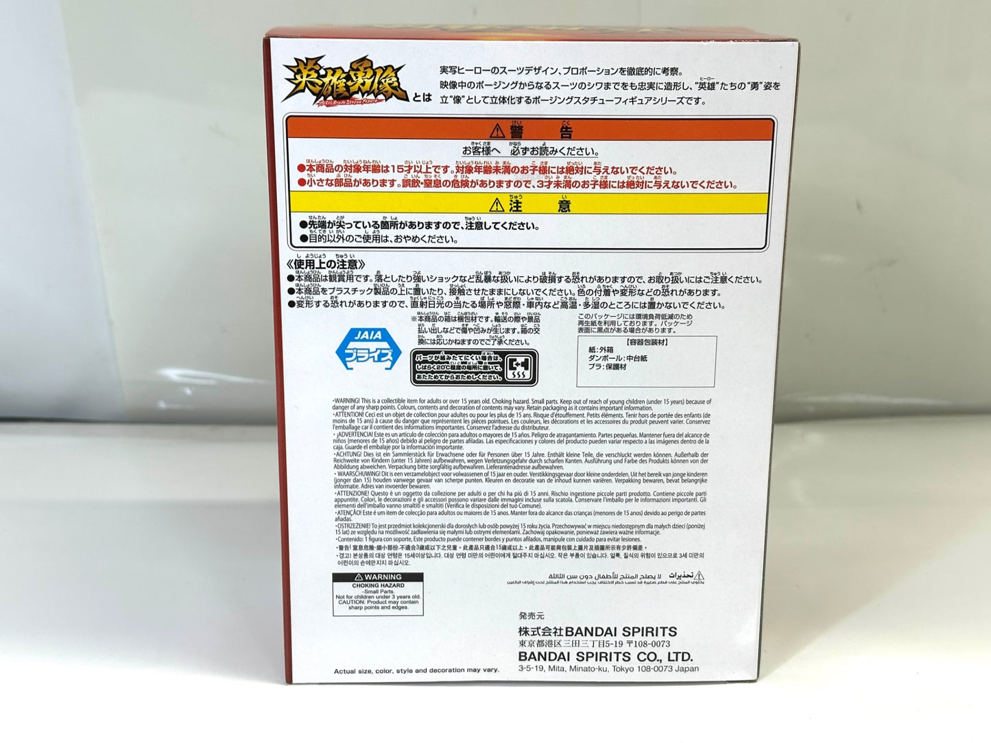 バンプレスト BANDAI SPIRITS プライズフィギュアシリーズ 英雄勇像 ウルトラセブン 8/27