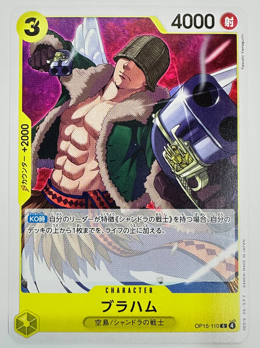 OP15-110 ブラハム