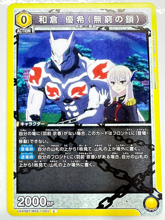 UA49BT/MSS-1-001C 和倉 優希(無窮の鎖)