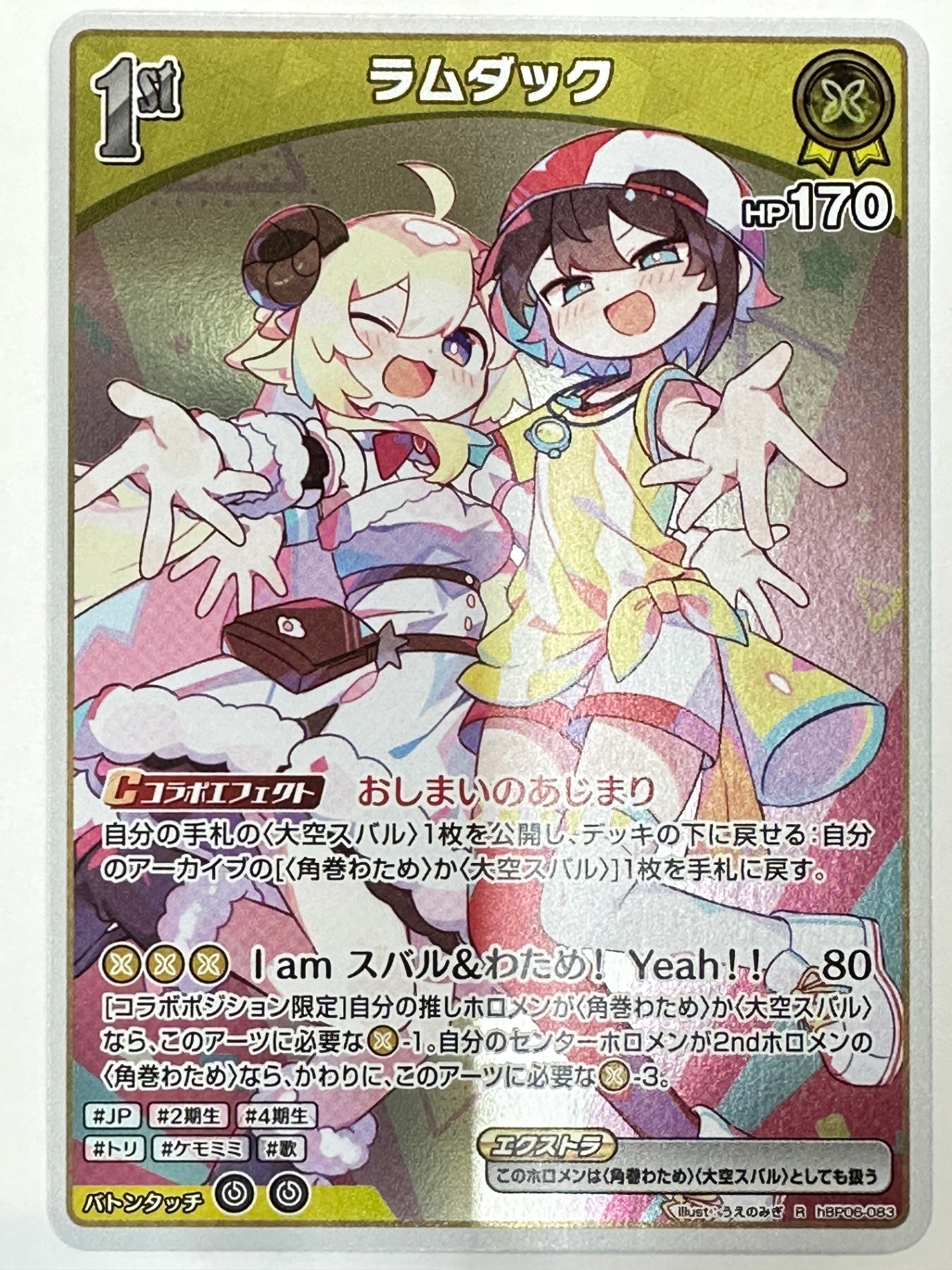 hBP06-083 R ラムダック