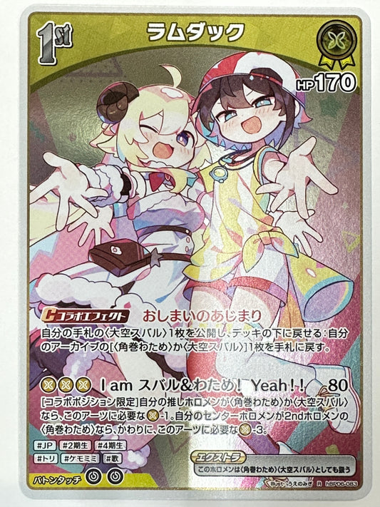 hBP06-083 R ラムダック