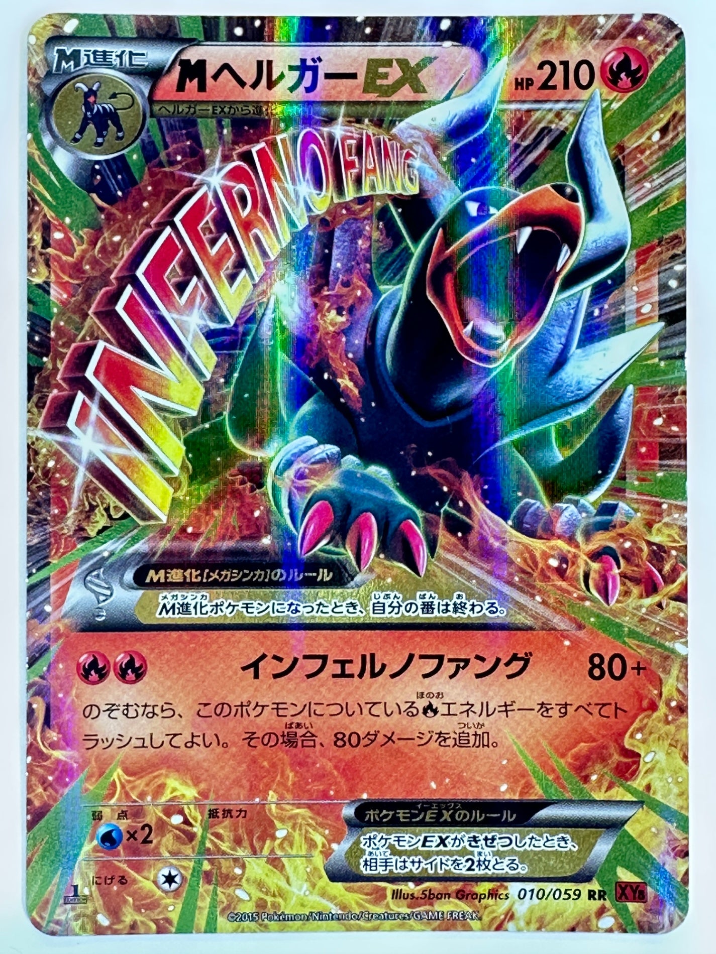 010/059 1ED)MヘルガーEX 【状態C】