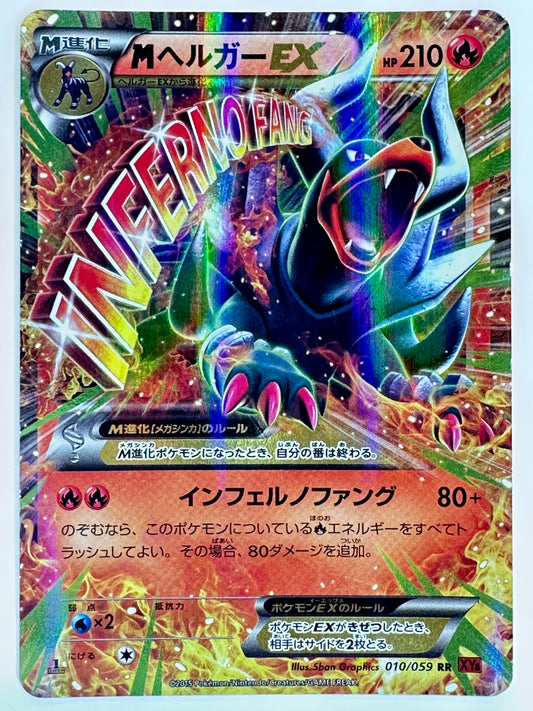 010/059 1ED)MヘルガーEX 【状態C】