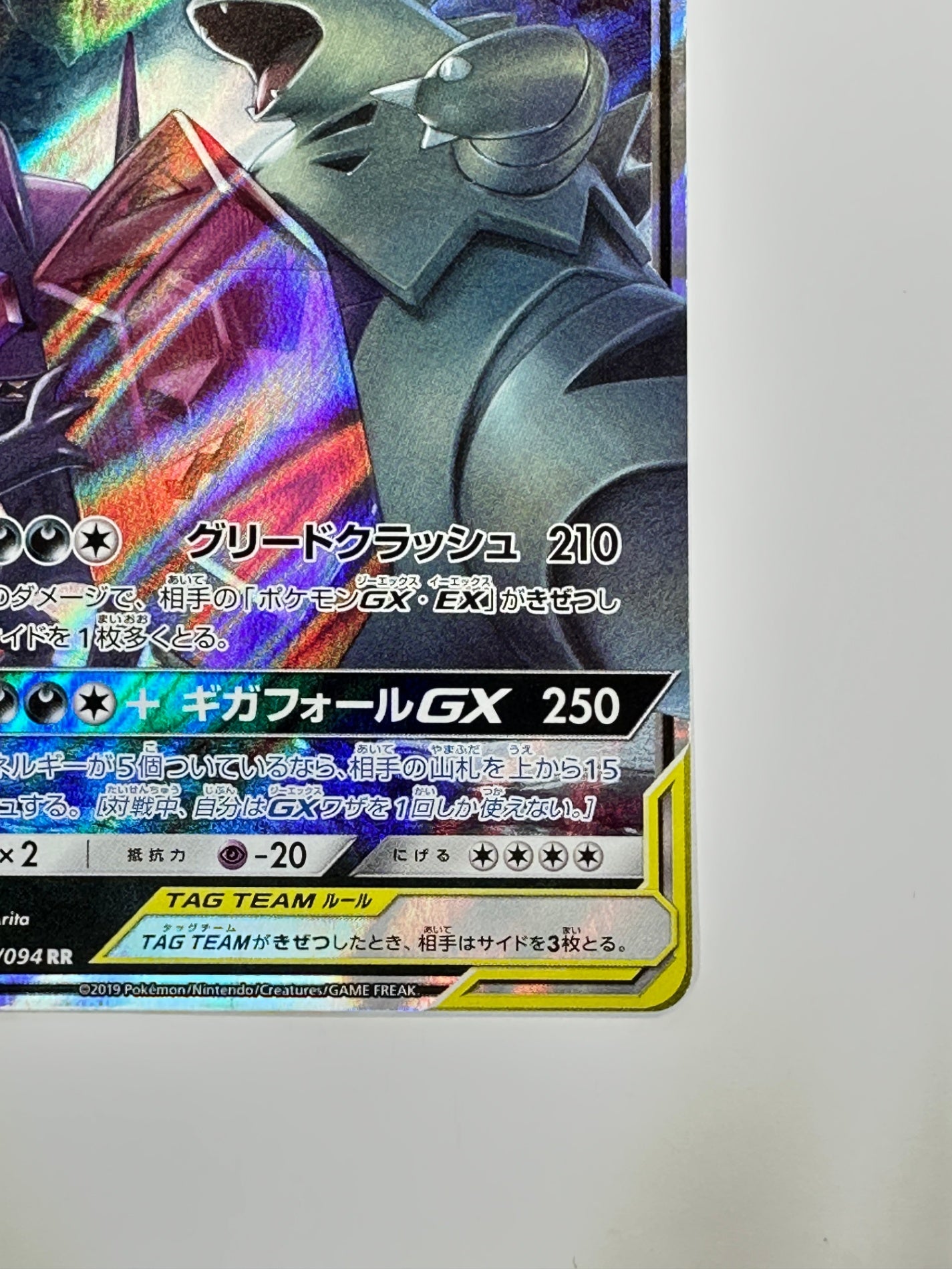 054/094/SM11/B メガヤミラミ&バンギラスGX 【状態C】