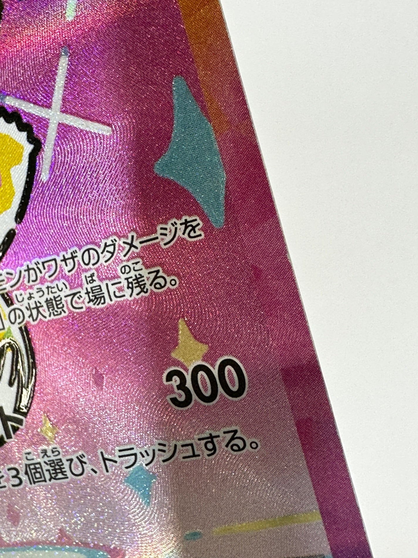 【状態B】234/193 ピカチュウex