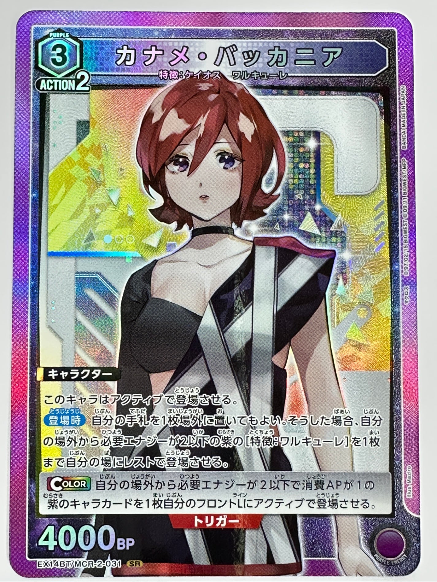 EX14BT/MCR-2-031SR カナメ・バッカニア