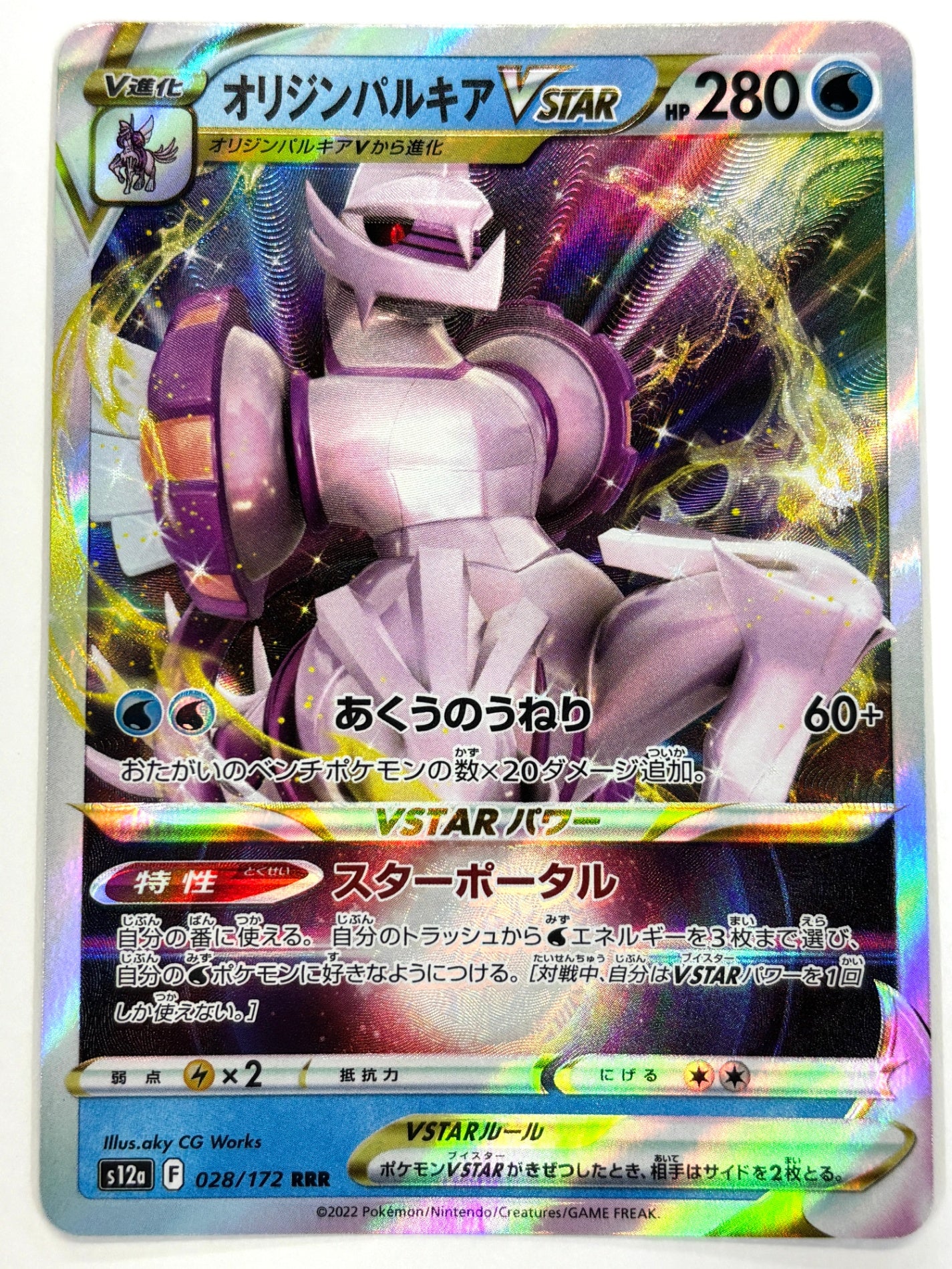 028/172/S12A/B オリジンパルキアVSTAR