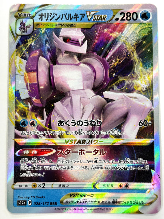 028/172/S12A/B オリジンパルキアVSTAR