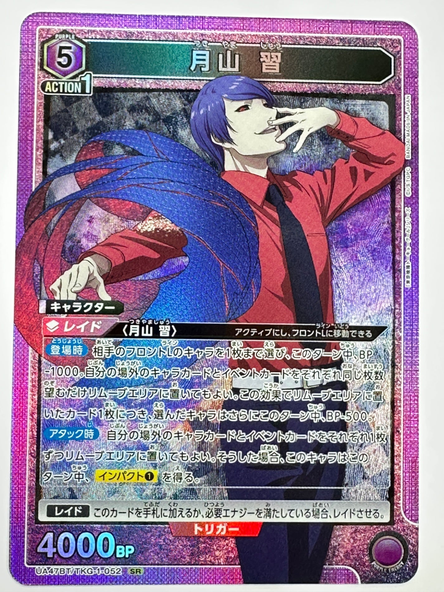 UA47BT/TKG-1-052SR 月山 習