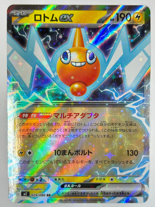 029/080 ロトムex