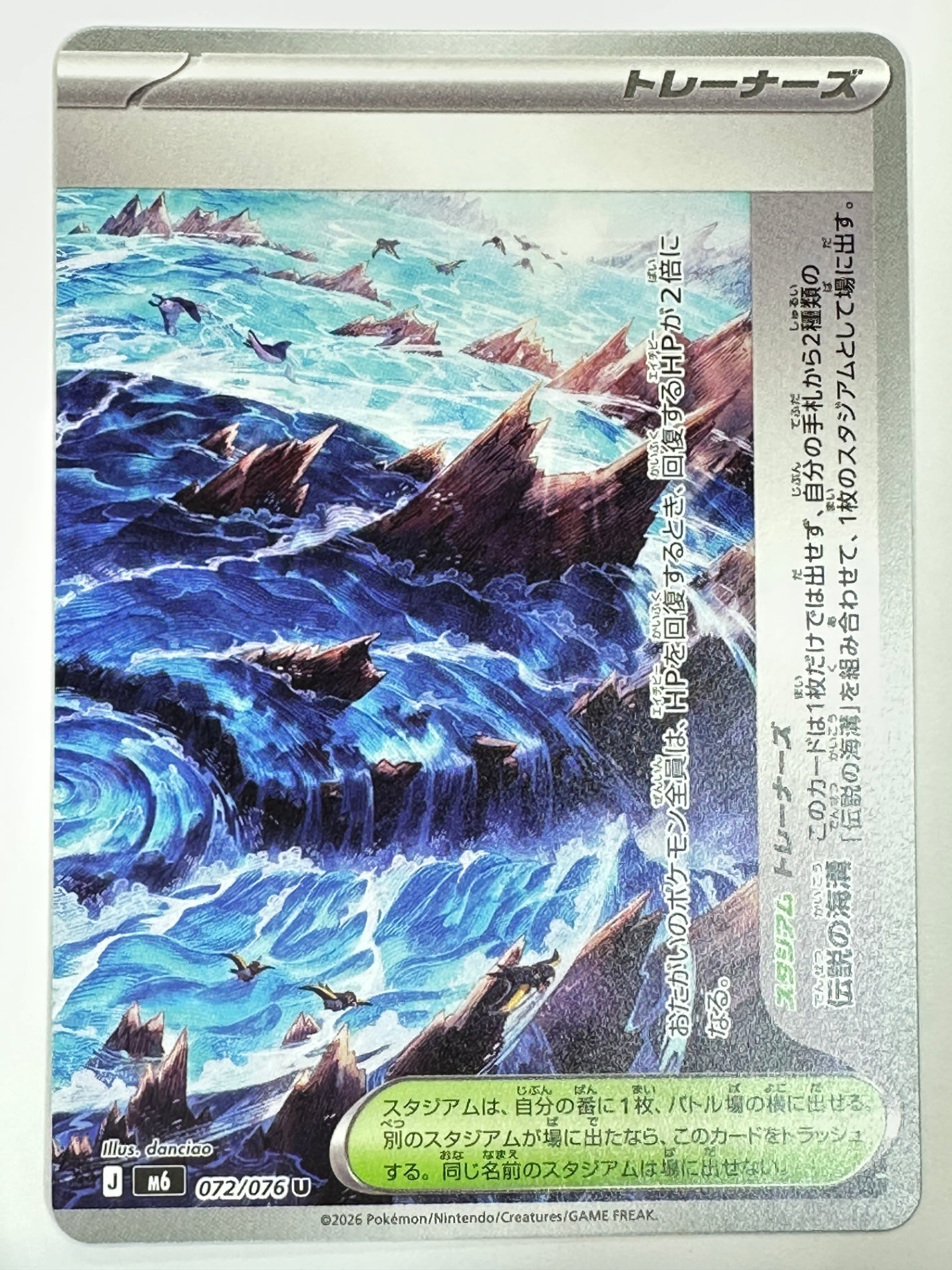 072/076 伝説の海溝